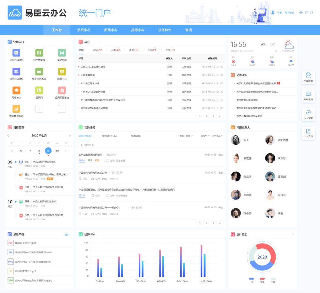 55世纪官网入口一宗派团结登录入口整合内部利用性格化办公