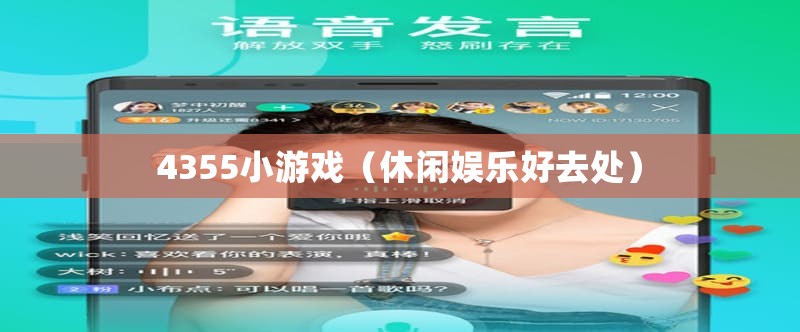 355小逛戏（息闲文娱好去向）55世纪大厅首页登录