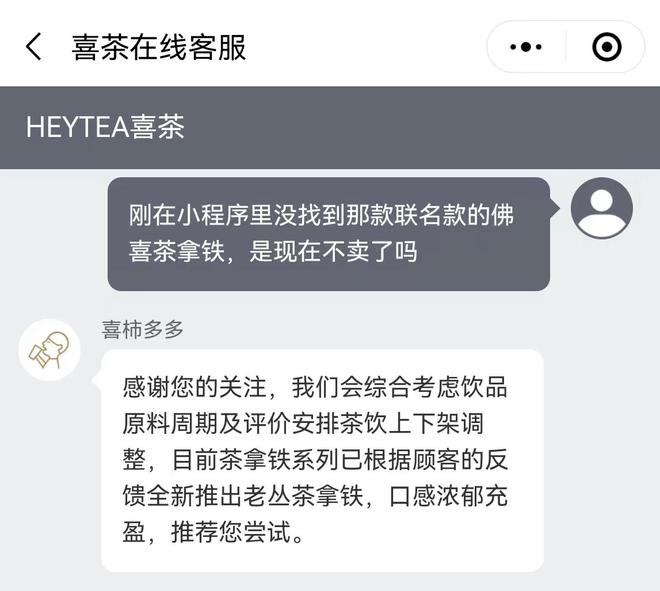 55世纪官网入口喜茶遭约谈！“佛喜”茶拿铁宣传内容疑被删除客服最新回应